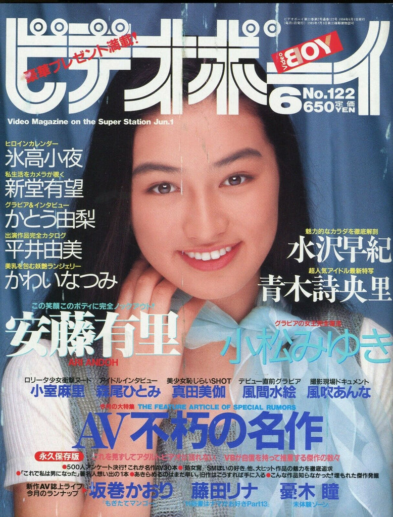 Asian International Magazine Ari Andoh #122 June 1994 052819lm-ep3