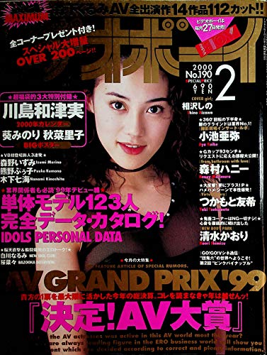 Video Eloy Asian International Magazine Covergirl Shino Aizawa #90 2000