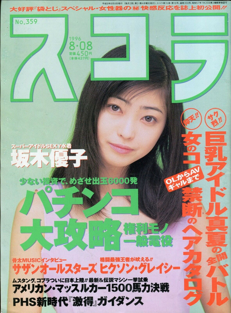Asian International Magazine #359 August 1996 052819lm-ep4