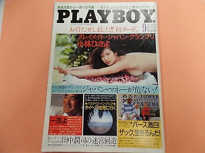 Playboy Japanese Magazine #9 September 1988 051116lm-ep2