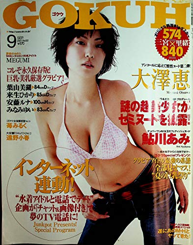 Gokuh Asian International Magazine Covergirl Megumi #122 September 2001