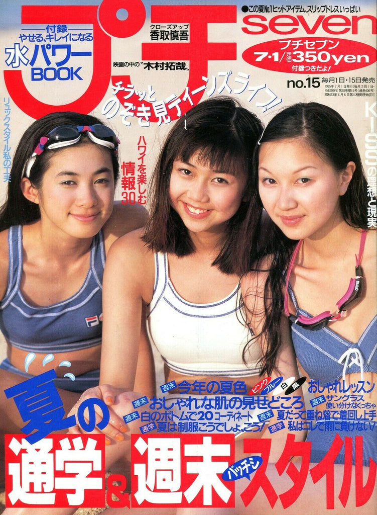 JF Seven Asian International Magazine #15 1995 053019lm-ep