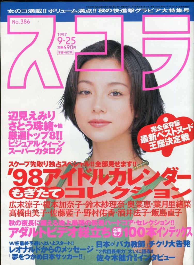 Asian International Magazine #386 September 1997 052819lm-ep3