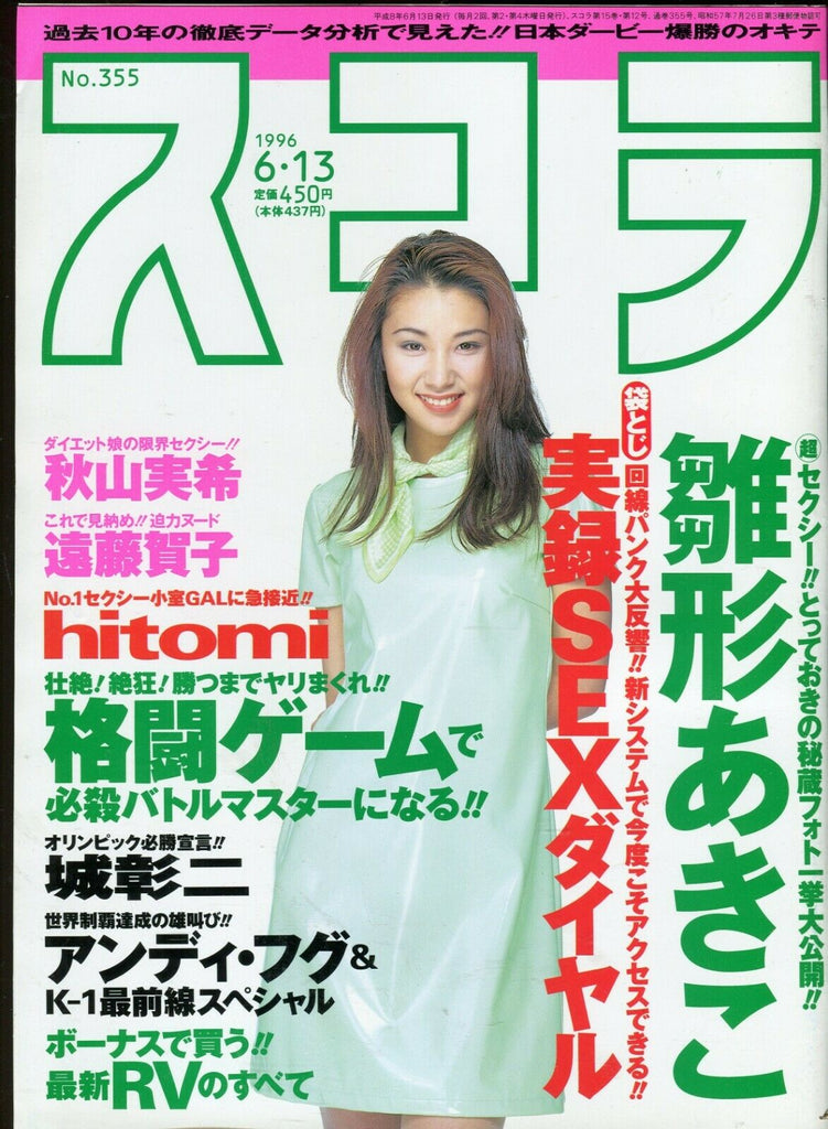 Asian International Magazine #355 June 1996 052819lm-ep3