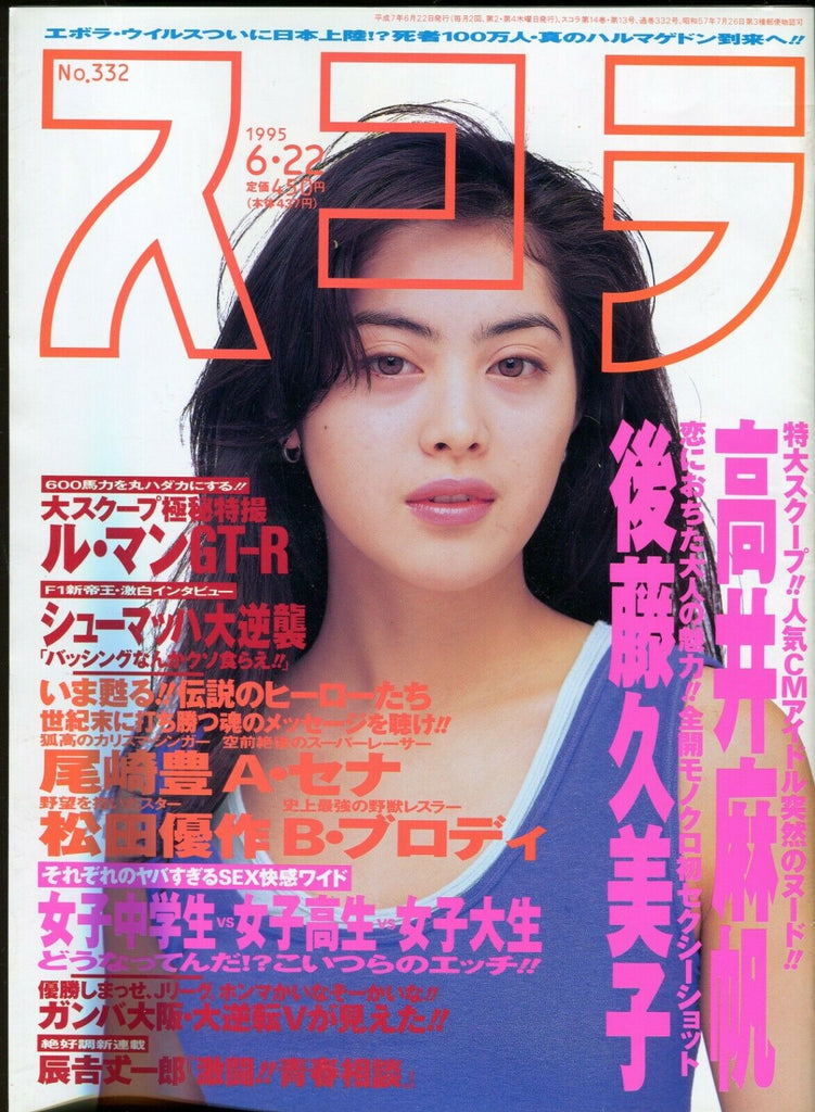 Asian International Magazine #332 June 1995 052819lm-ep3