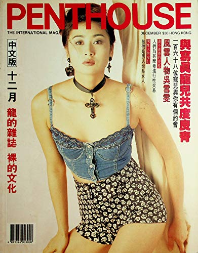 Penthouse Hong Kong International Magazine December 1993