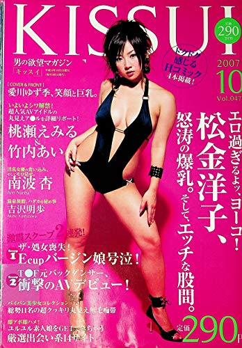 Kissui Asian International Magazine vol.047 October 2007 Japan