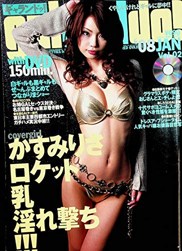 Gal And Do! Asian International Magazine Covergirl Risa Kasumi w/DVD vol.2 January 2008