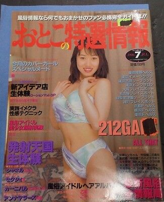 Asian Adult Magazine #18 July 1996 ex 010116lm-ep