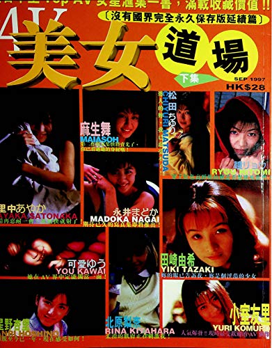 AK Asian Magazine Madoka Nagai / Maiasoh September 1997 Hong Kong