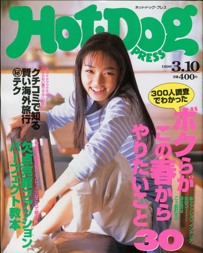 Hot Dog Press Asian International #379 1996 053019lm-ep