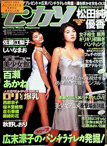 Dr. Letty Asian International Magazine #46 January 1999 Japan