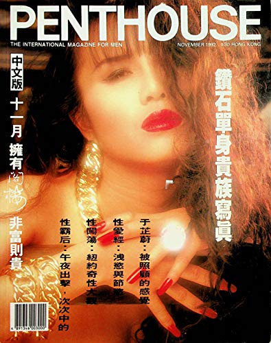 Penthouse Hong Kong International Magazine November 1992