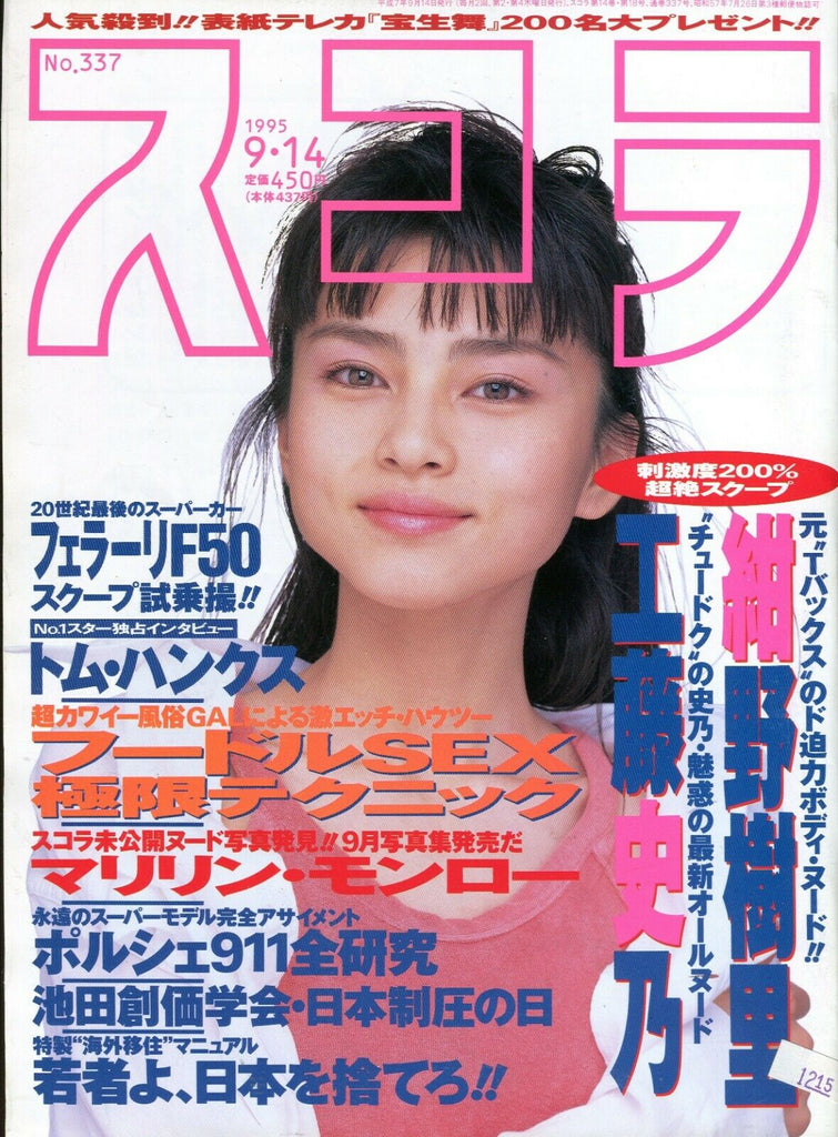 Asian International Magazine #337 September 1995 052819lm-ep4