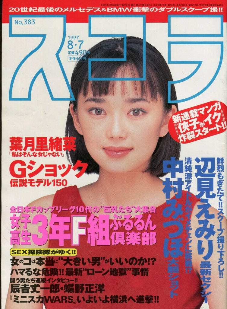 Asian International Magazine #383 August 1997 052819lm-ep4