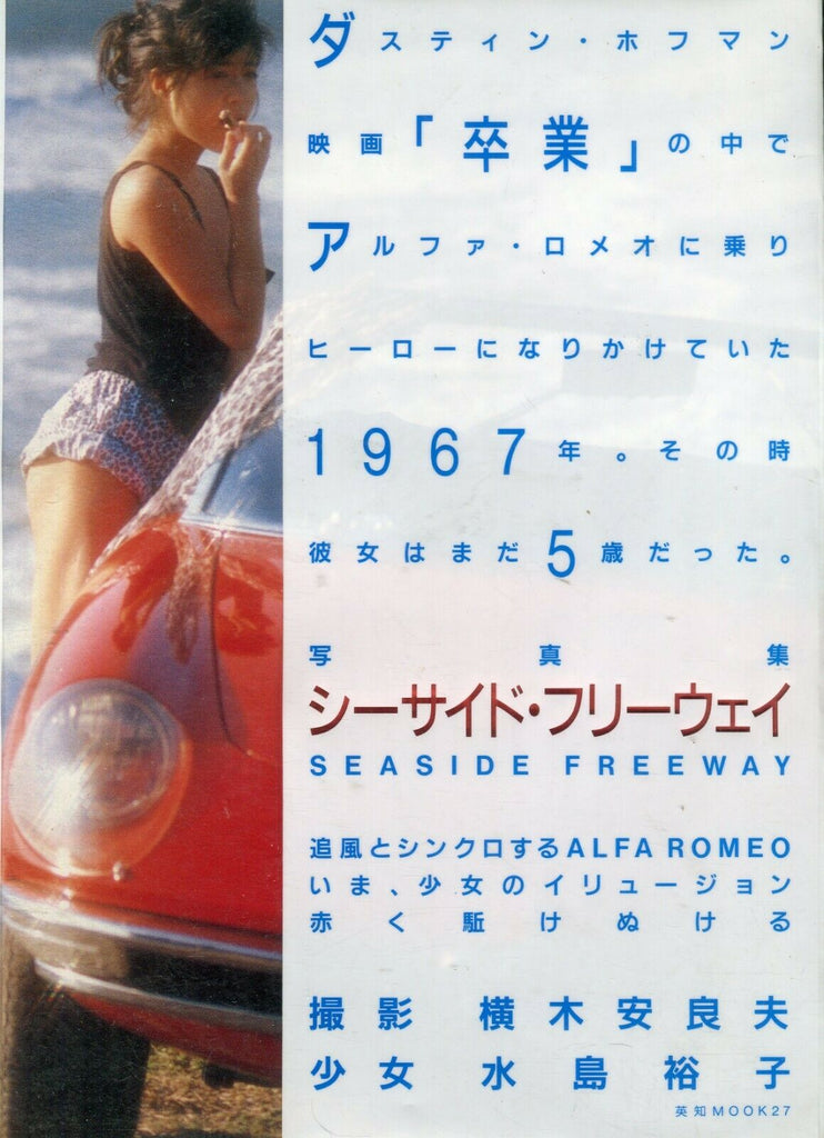 Seaside Freeway Asian Book #5 Alfa Romeo 1990's 110619lm-ep