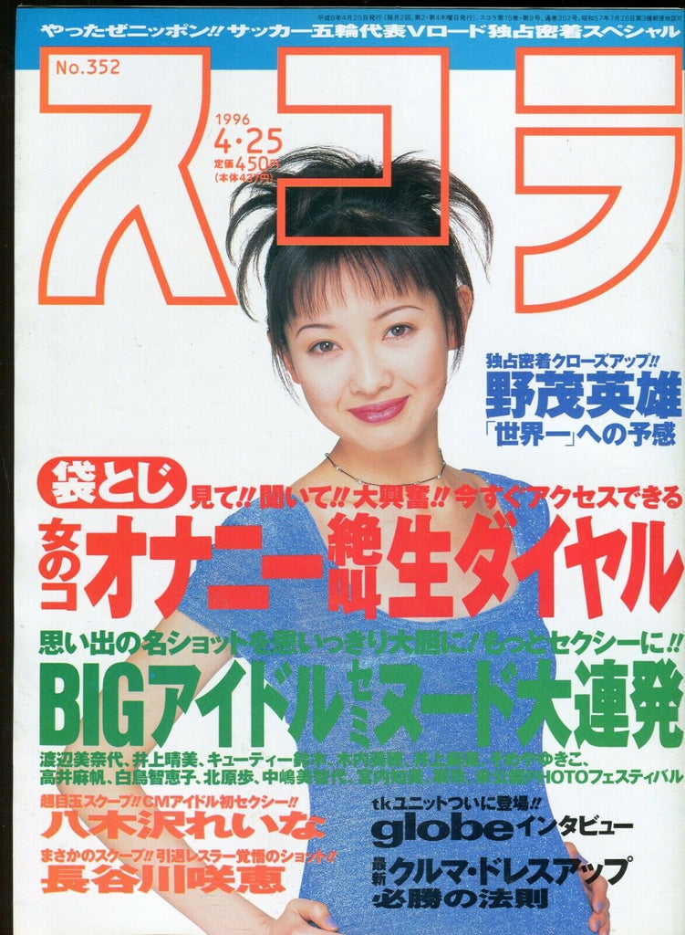 Asian International Magazine #352 April 1996 052819lm-ep3