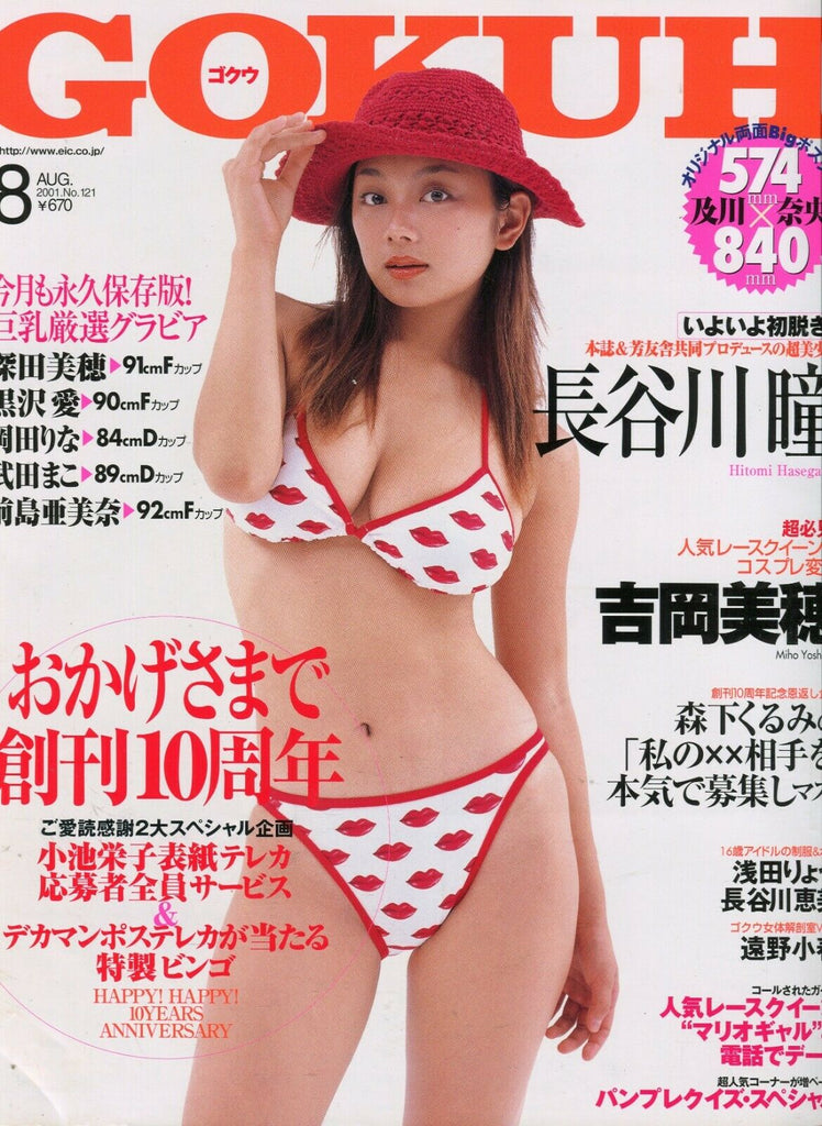 Gokuh Asian International 10 Anniversary Special #121 August 2001 053019lm-ep