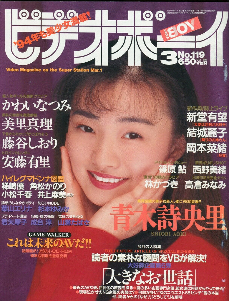 Asian International Magazine Shiori Aoki #119 March 1994 052819lm-ep3