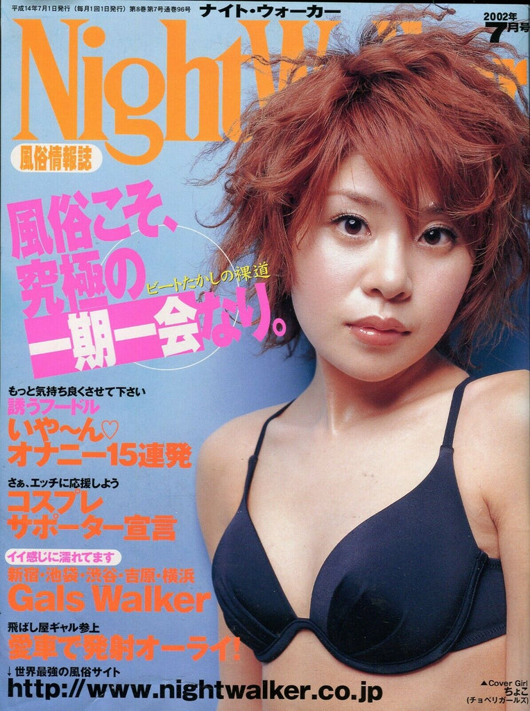 Night Walker Asian International #895 July 2002 053019lm-ep