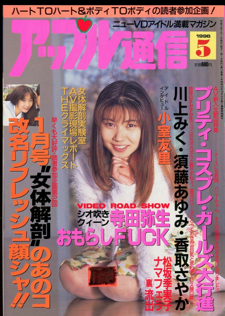 Asian International Magazine May 1996 052919lm-ep2