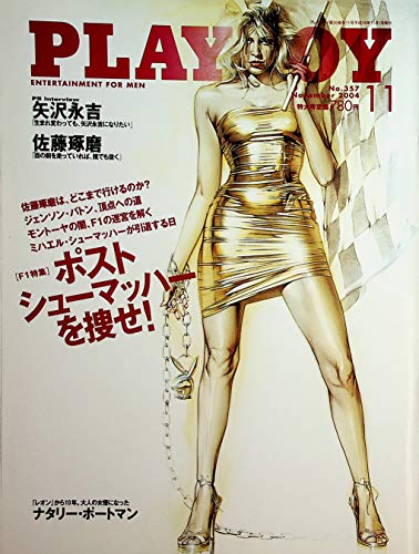 Playboy Japan International Magazine #357 November 2004