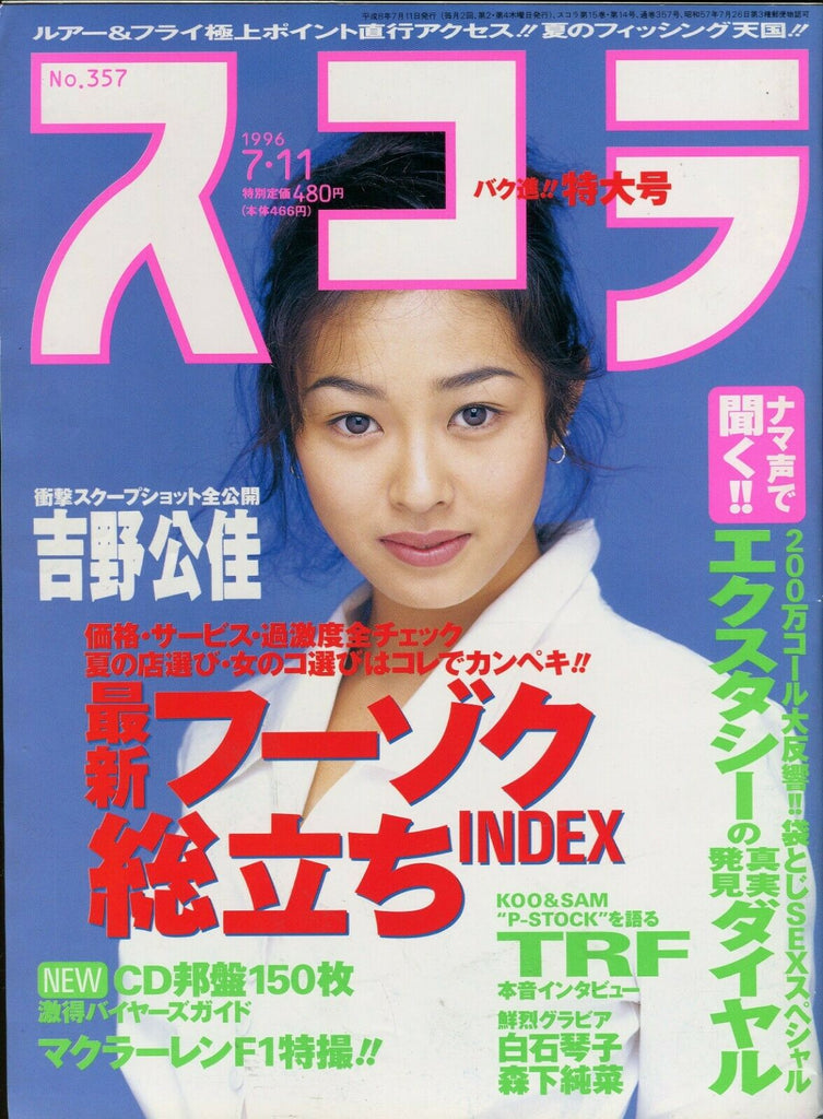 Asian International Magazine #357 July 1996 052819lm-ep4