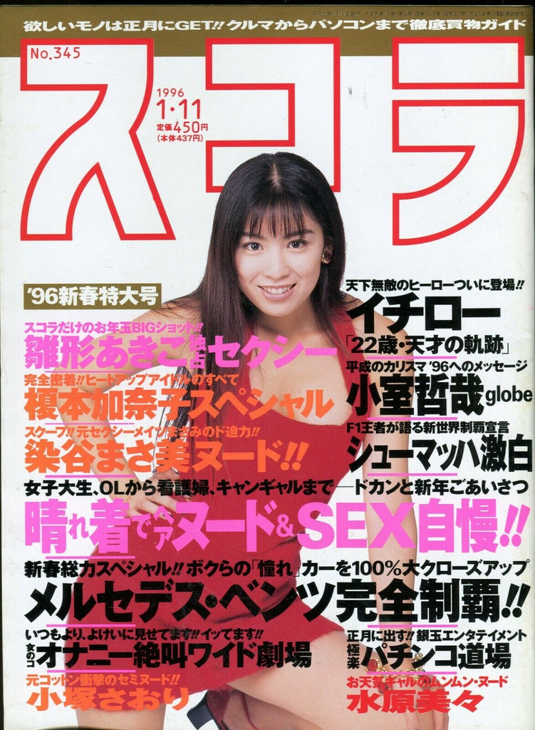 Asian International Magazine #345 January 1996 052819lm-ep3