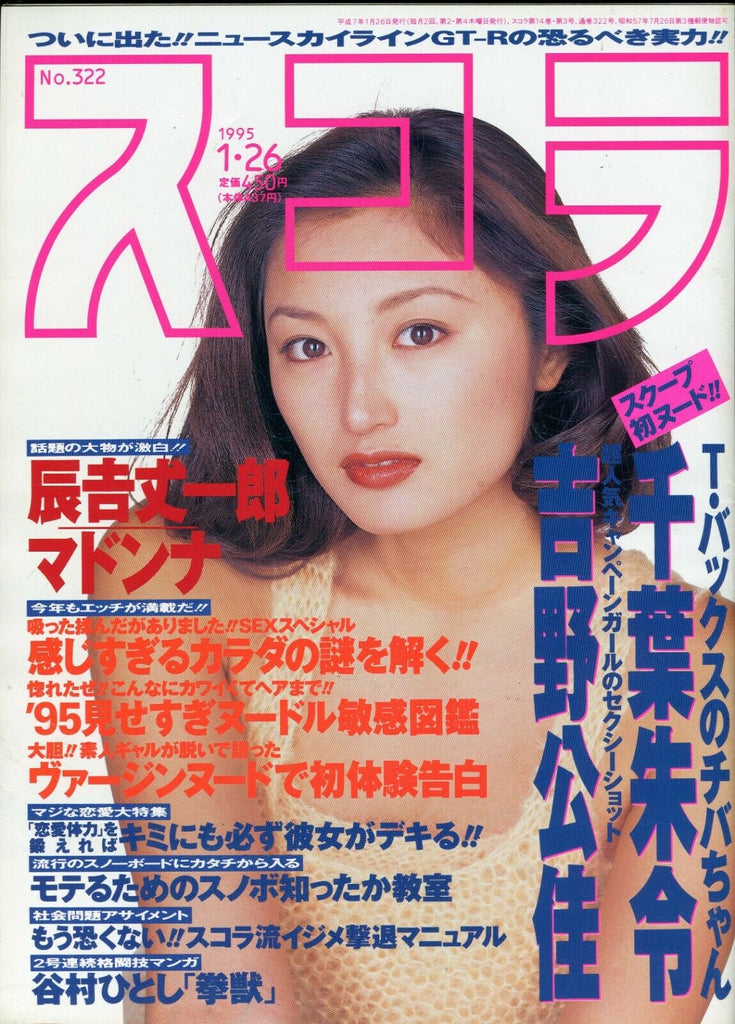 Asian International Magazine #322 1995 053019lm-ep