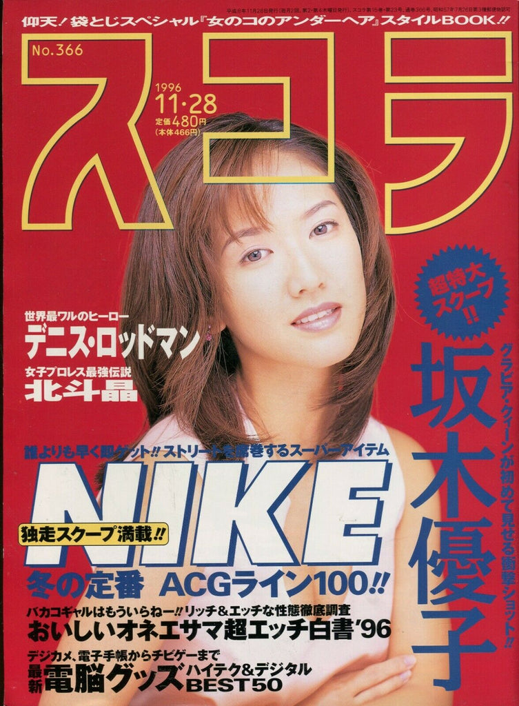 Asian International Magazine #366 November 1996 052819lm-ep4