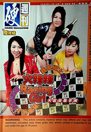 Hard Asian International Magazine Racing Girl #438 2006