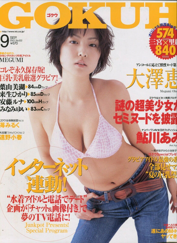 Gokuh Asian International Megumi Ohsawa #122 September 2001 053019lm-ep