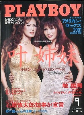 Playboy Japan International Mika Kano/ Kyoko Kano September 2001 090618lm-ep2 - New