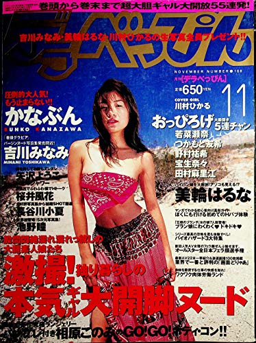 Deluxe Beppin Asian International Magazine #168 November 1999