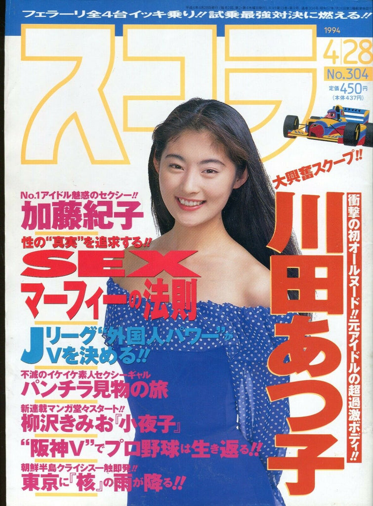 Asian International Magazine #304 April 1994 052819lm-ep4