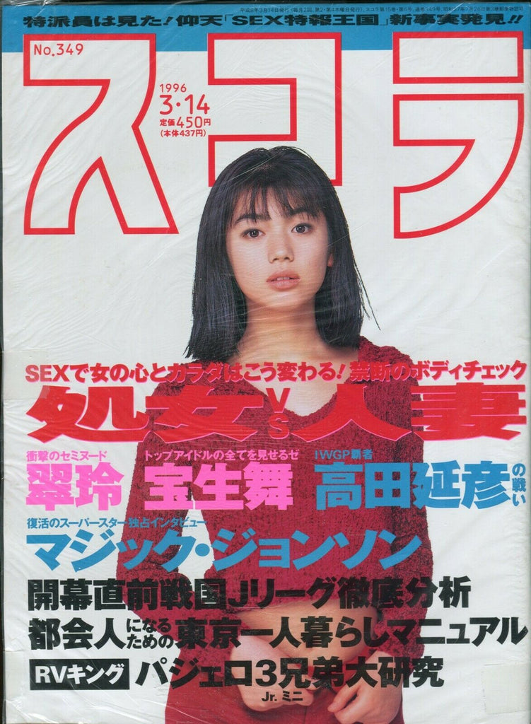 Asian International Magazine #349 March 1996 new/sealed 052819lm-ep3