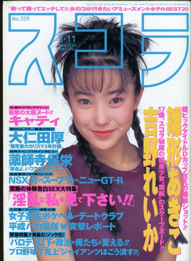 Asian International Magazine #329 May 1995 052819lm-ep3