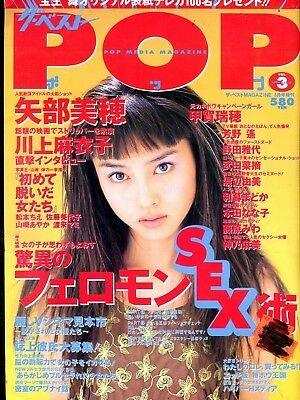 Pop Asian Magazine vol.3 March 1996 020718lm-ep3