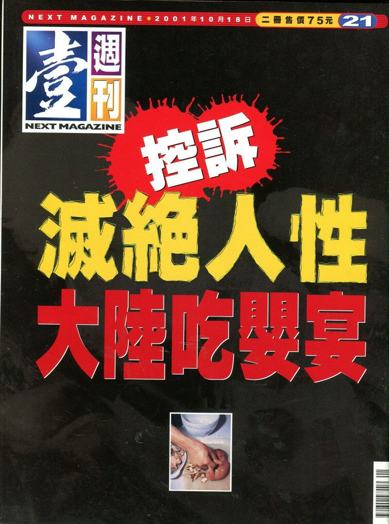 Next Magazine Asian International #21B October 2001 052919lm-ep2