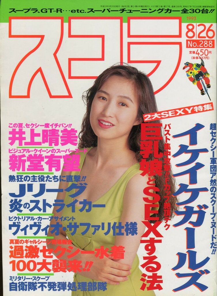 Asian International Magazine #288 August 1993 052819lm-ep4