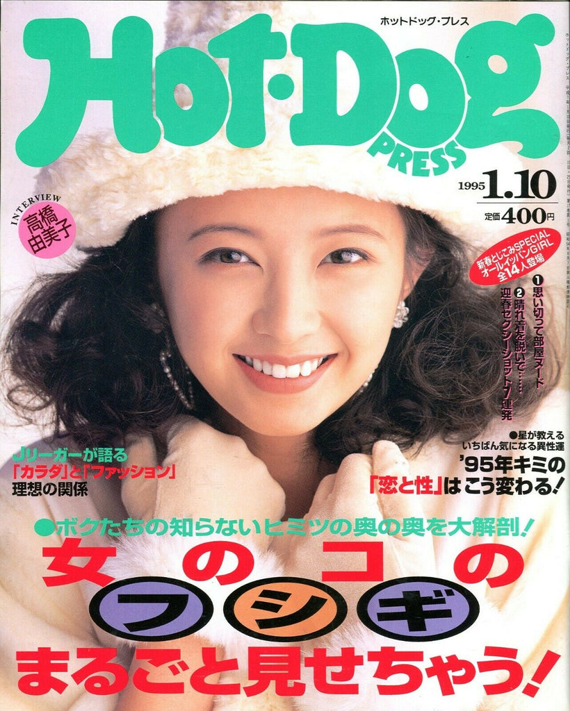 Hot Dog Press Asian International #351 1995 053019lm-ep
