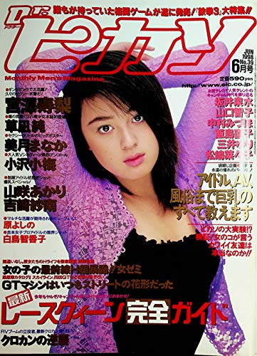 Dr. Letty Asian International Magazine #39 June 1998 Japan