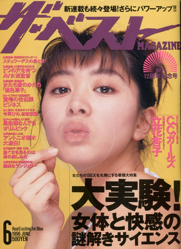 Asian International Magazine #145 June 1996 052819lm-ep3