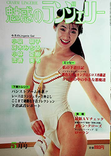 Charm Lingerie Asian International Magazine #890 May