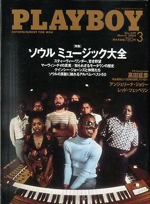 Playboy Japan International Stevie Wonder March 2004 100318lm-ep - New