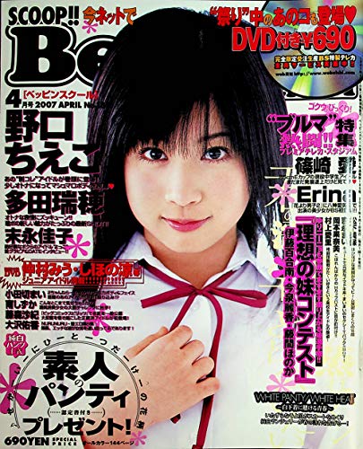 Beppin Asian International Magazine #189 April 2007 w/DVD