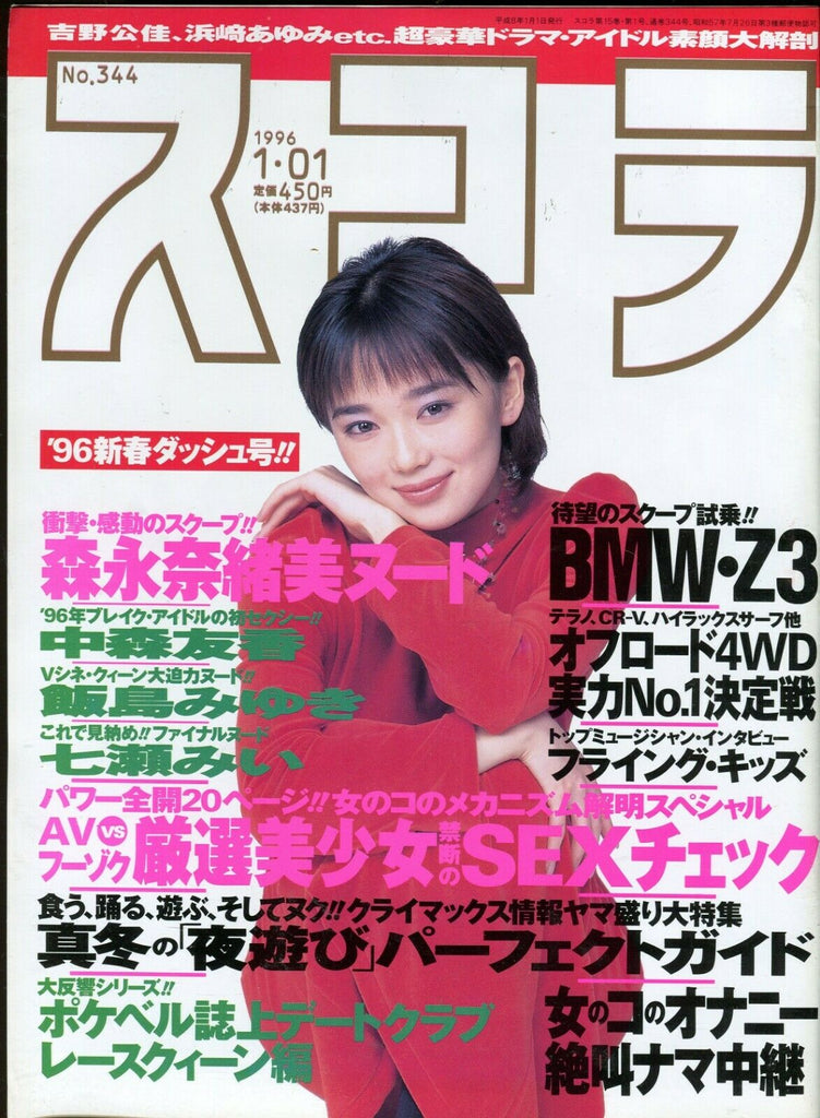 Asian International Magazine #344 January 1996 052819lm-ep3