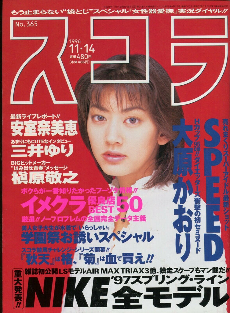 Asian International Magazine #365 November 1996 052819lm-ep4