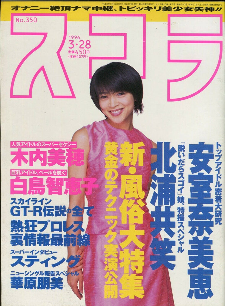 Asian International Magazine #350 March 1996 052819lm-ep4