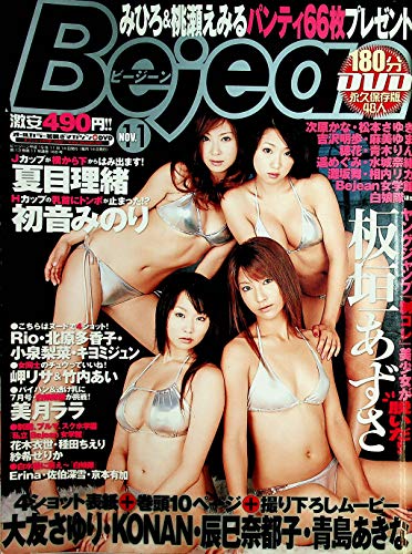 Bejean Asian International Magazine #169 November 2007